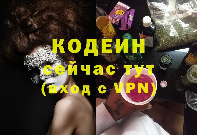 Кодеин Purple Drank  ссылка на мегу ссылка  Кумертау  купить наркотик 